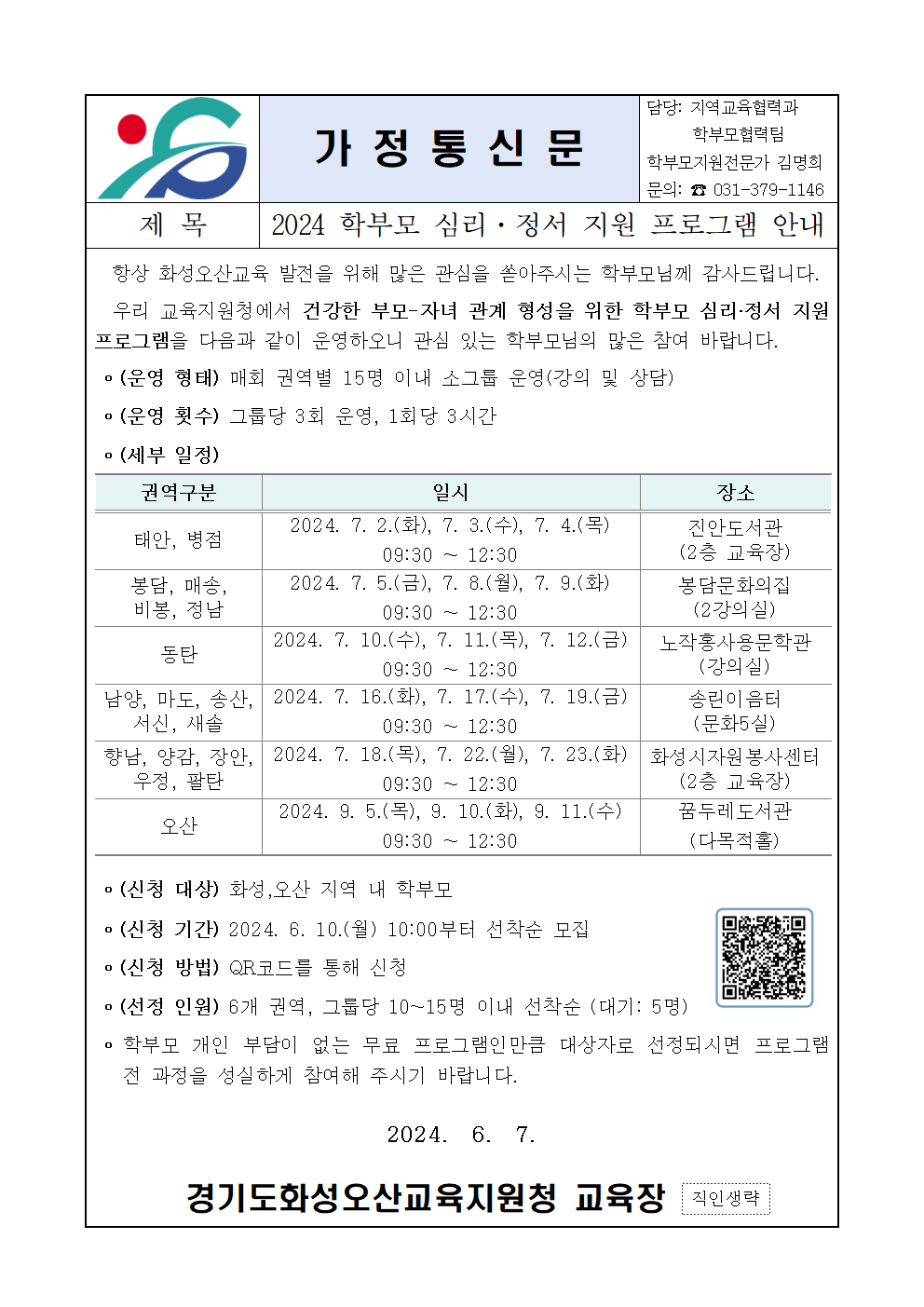 가정통신문(학부모 심리정서회복지원프로그램)(발송용)001.png