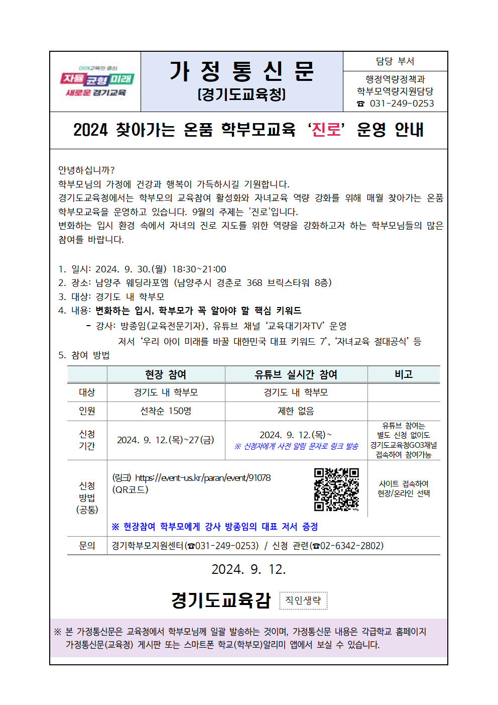 2024 찾아가는 온품 학부모교육(진로) 가정통신문001.png