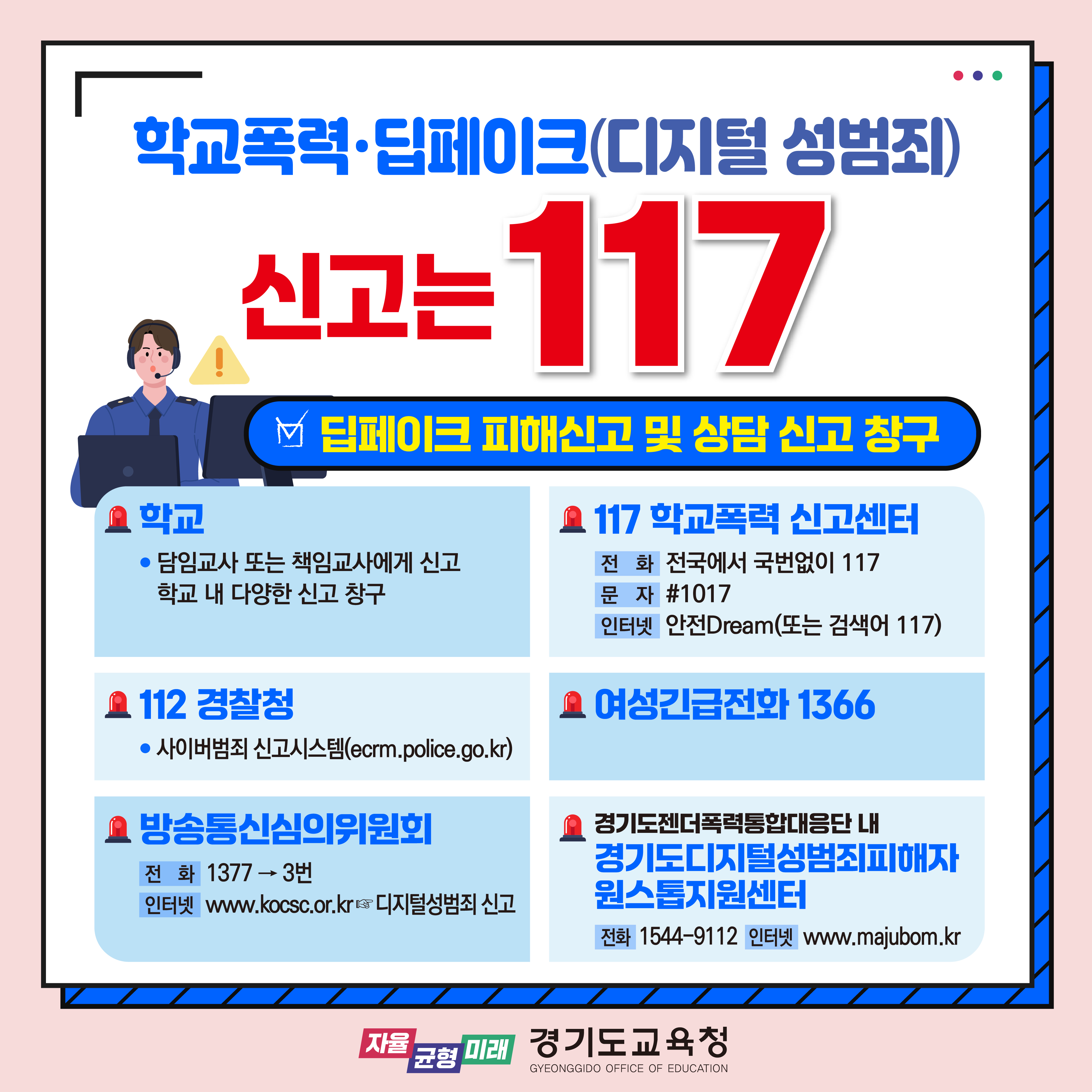 학교폭력 및 딥페이크 신고 117.jpg