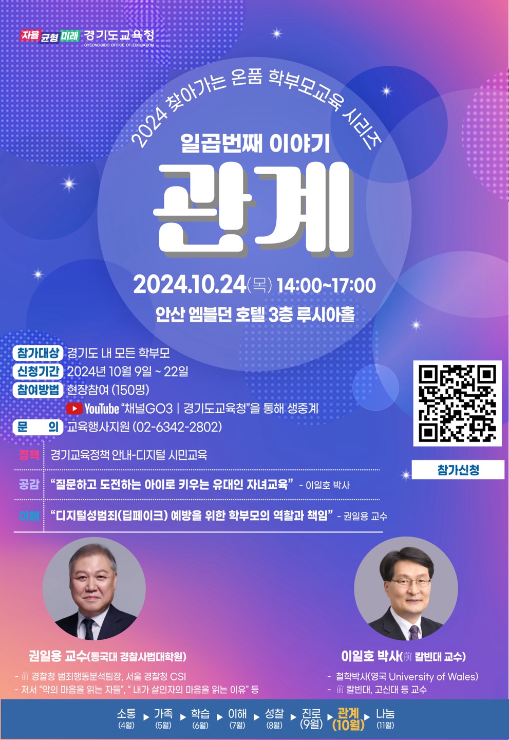 2024 찾아가는 온품 학부모교육(관계) 웹포스터.jpg