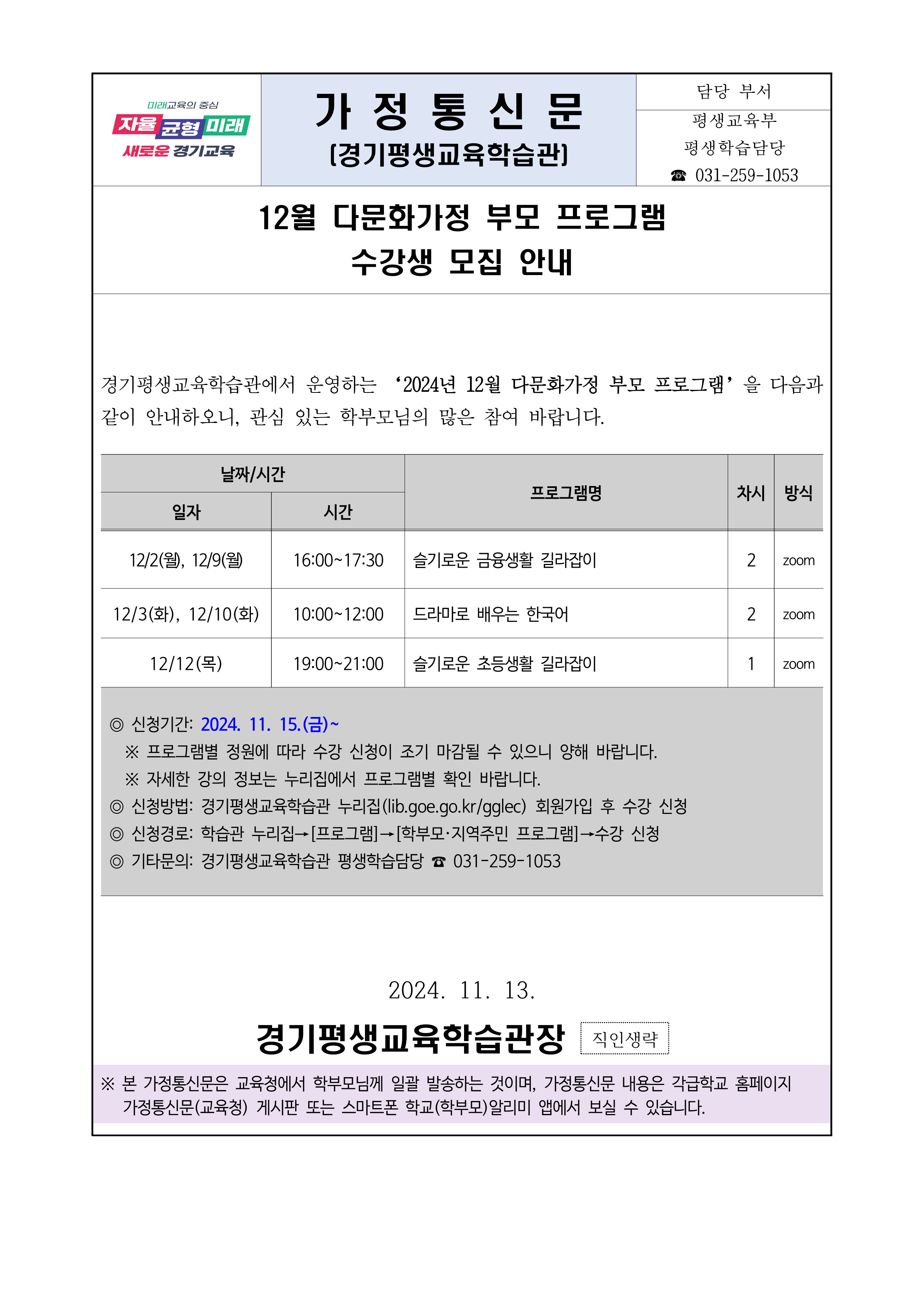 [붙임1] 가정통신문(12월 다문화가정 부모)_1