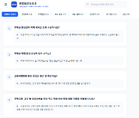 화성오산교육지원청, ‘과학실 안전 S.O.S 100 Q&A’ 웹앱 보급