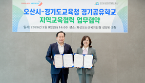 경기도화성오산교육지원청-오산시,  「경기공유학교 지역교육협력 업무협약」 체결