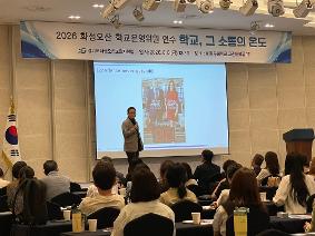 화성오산교육지원청, 심리학 기반 공감 소통으로 학교운영위원 역량 강화 나서