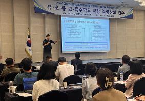 화성오산교육지원청,   학생 안전망 구축을 위한 관리자 역량강화 연수 운영