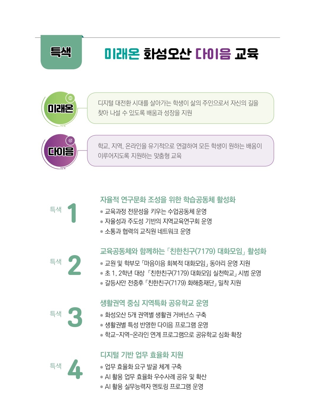 특색교육