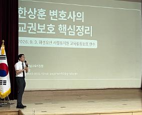 화성오산교육지원청, 유치원 교실의 고민, 실제 사례로 답을 찾다