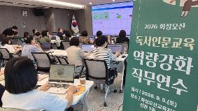 화성오산교육지원청, 2026 독서인문교육 역량강화 직무연수 성황리 종료… 