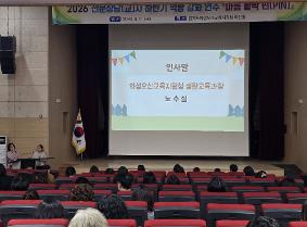 화성오산교육지원청「마음 활짝 핀(PIN)」 2026 하반기 전문상담(교)사 역량 강화 연수 개최