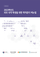 화성오산교육지원청, 2024년 다문화 학생 학적 관리 연수 개최