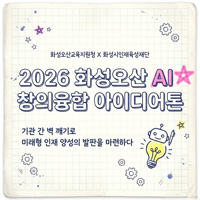 기관 간 벽을 깨고 만들어낸 미래 교육의 첫 결실! 👏✨