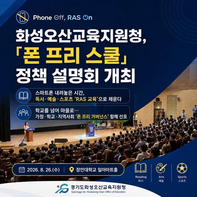 📵 Phone Off, RAS On! 폰을 끄고, 서로를 봅니다. 👀✨