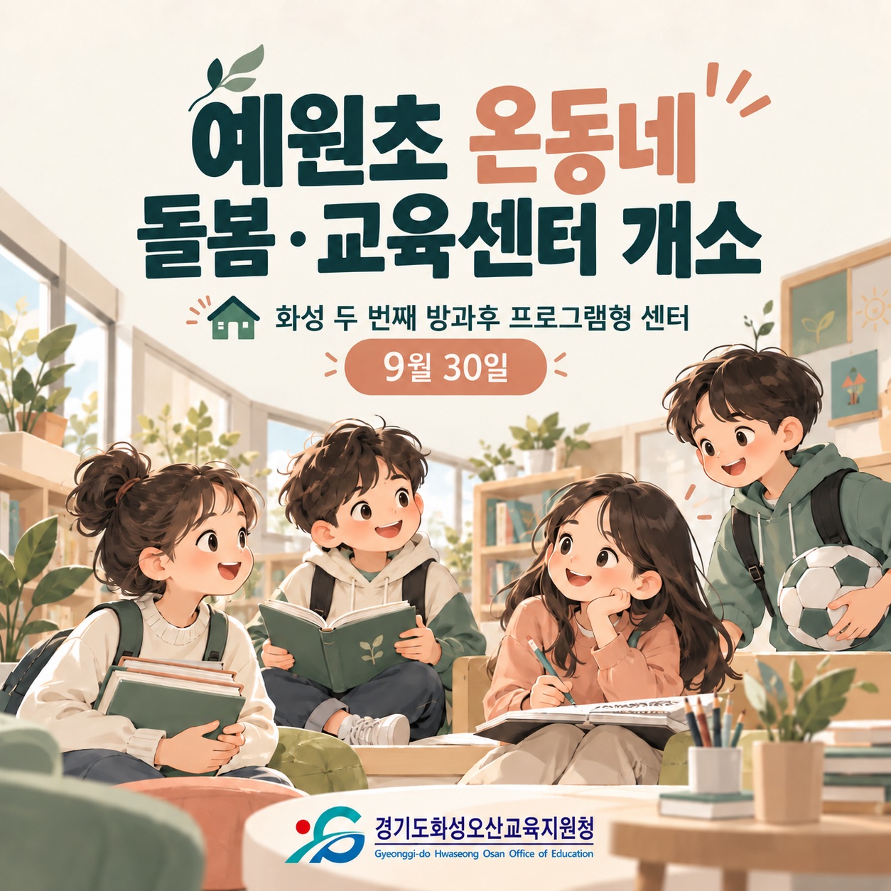 학교 수업이 끝나면, 새로운 배움이 시작돼요! 📚🎨⚽
