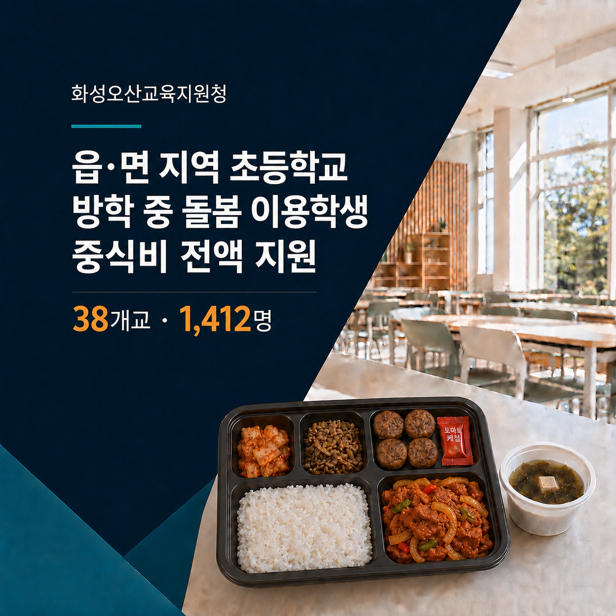 🍱 방학에도 든든한 한 끼!