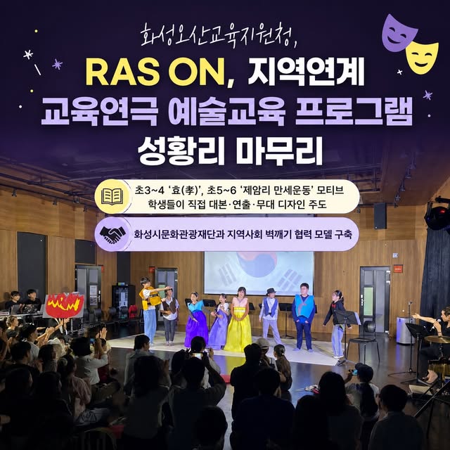 🎭 지역의 이야기가 학생들의 무대가 되었습니다!