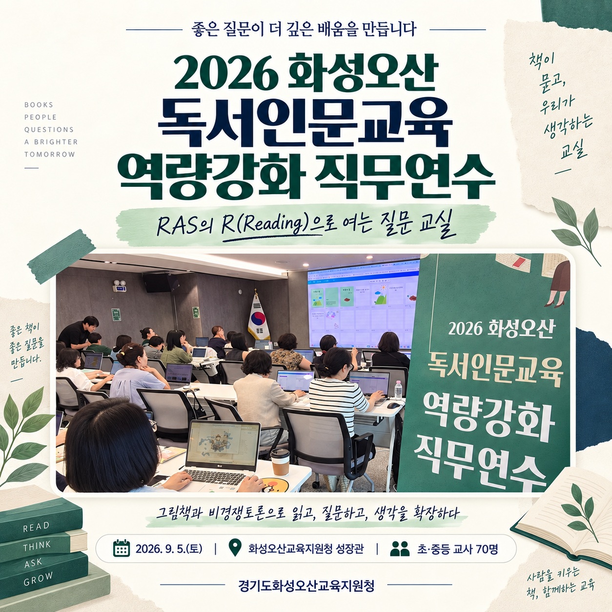 📚 읽고, 질문하고, 생각을 확장하다!
