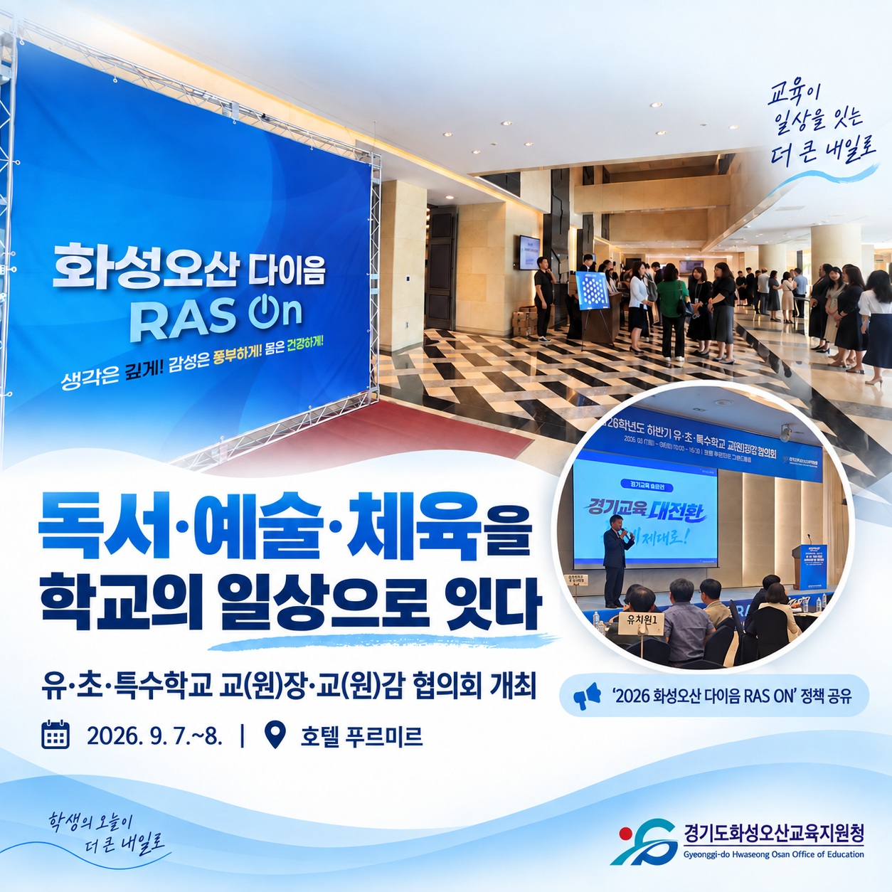 📚🎨🏃‍♀️ 독서·예술·체육을 학교의 일상으로!